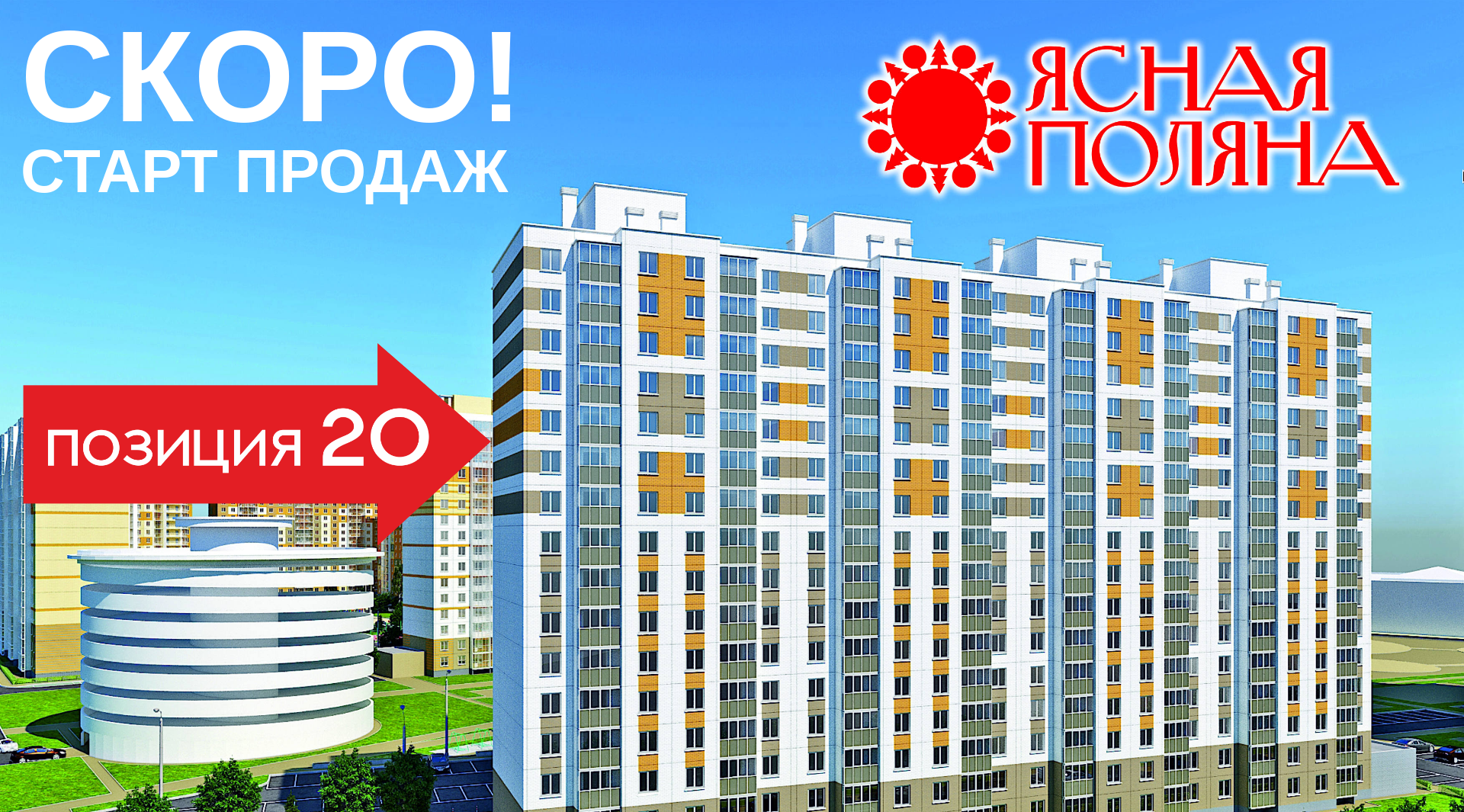 Готовимся к сдаче 20 позиции в Ясной Поляне! 